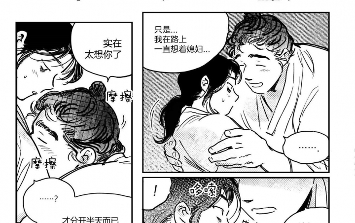 《逢春的媳妇》漫画最新章节第56话免费下拉式在线观看章节第【10】张图片