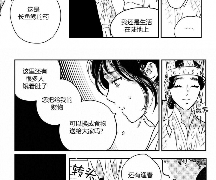 《逢春的媳妇》漫画最新章节第109话免费下拉式在线观看章节第【6】张图片