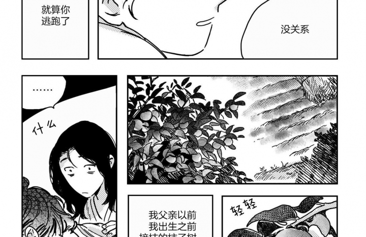 《逢春的媳妇》漫画最新章节第14话免费下拉式在线观看章节第【13】张图片