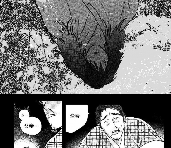 《逢春的媳妇》漫画最新章节第92话免费下拉式在线观看章节第【2】张图片