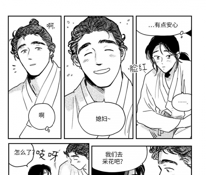 《逢春的媳妇》漫画最新章节第97话免费下拉式在线观看章节第【8】张图片