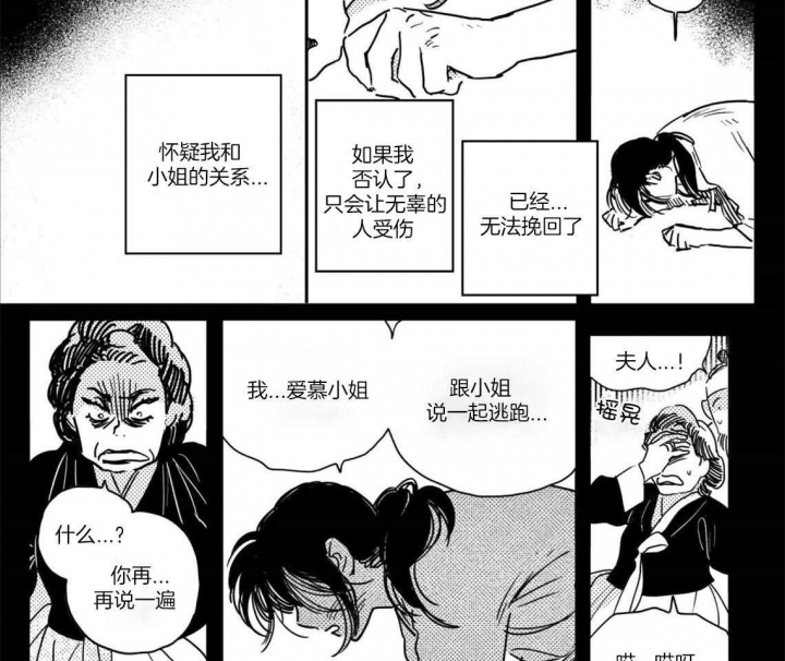 《逢春的媳妇》漫画最新章节第68话免费下拉式在线观看章节第【11】张图片