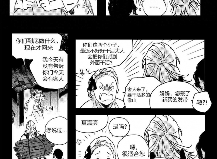 《逢春的媳妇》漫画最新章节第5话免费下拉式在线观看章节第【3】张图片