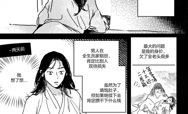 《逢春的媳妇》漫画最新章节第55话免费下拉式在线观看章节第【11】张图片