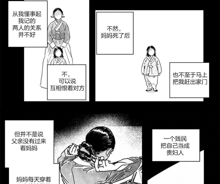 《逢春的媳妇》漫画最新章节第11话免费下拉式在线观看章节第【4】张图片