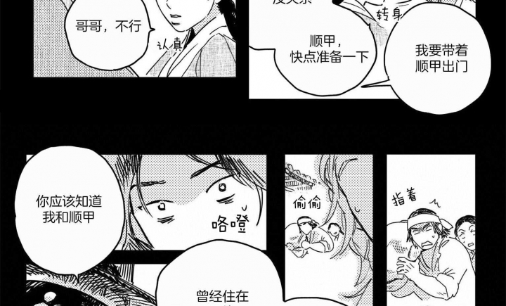 《逢春的媳妇》漫画最新章节第20话免费下拉式在线观看章节第【4】张图片