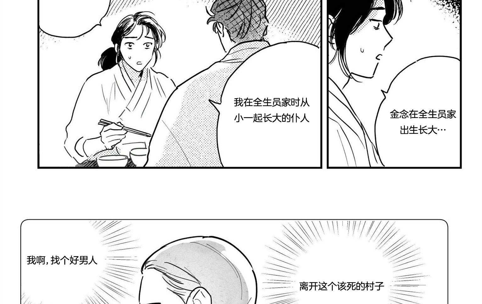 《逢春的媳妇》漫画最新章节第121话免费下拉式在线观看章节第【5】张图片