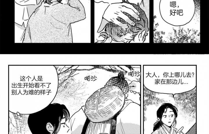 《逢春的媳妇》漫画最新章节第77话免费下拉式在线观看章节第【18】张图片