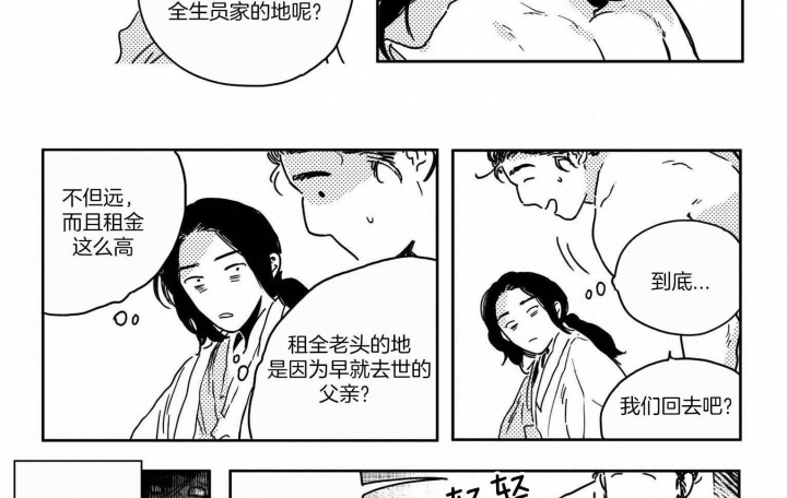 《逢春的媳妇》漫画最新章节第17话免费下拉式在线观看章节第【5】张图片