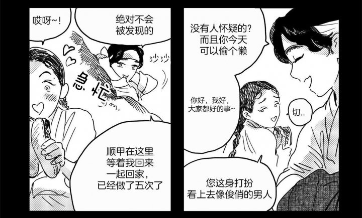 《逢春的媳妇》漫画最新章节第20话免费下拉式在线观看章节第【8】张图片