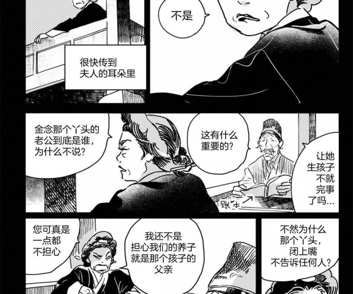 《逢春的媳妇》漫画最新章节第64话免费下拉式在线观看章节第【12】张图片