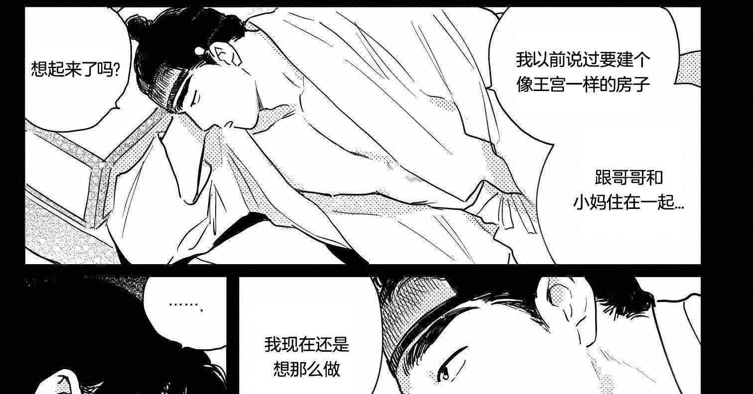 《逢春的媳妇》漫画最新章节第119话免费下拉式在线观看章节第【20】张图片