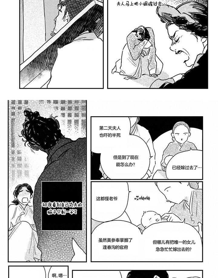 《逢春的媳妇》漫画最新章节第124话免费下拉式在线观看章节第【4】张图片