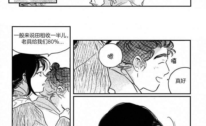 《逢春的媳妇》漫画最新章节第75话免费下拉式在线观看章节第【2】张图片