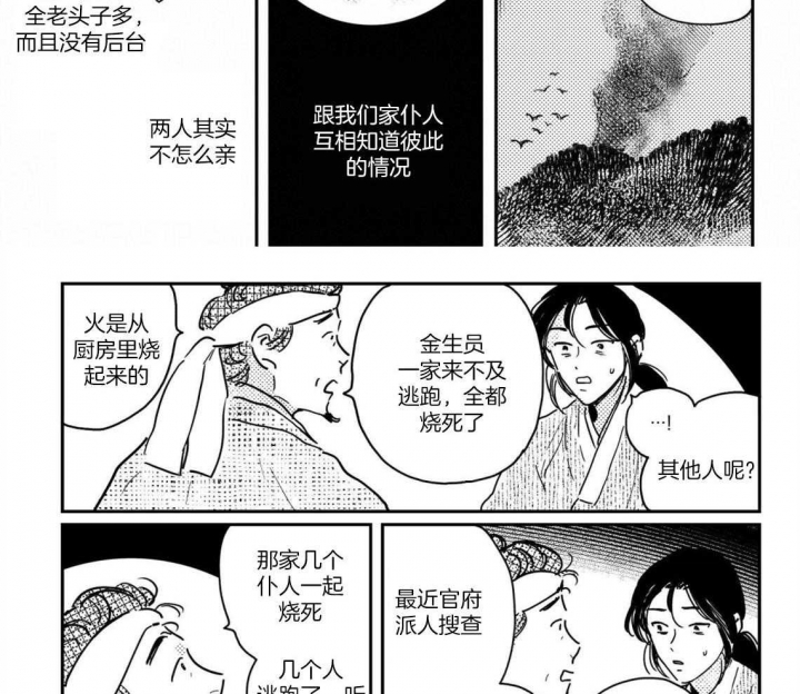 《逢春的媳妇》漫画最新章节第76话免费下拉式在线观看章节第【12】张图片