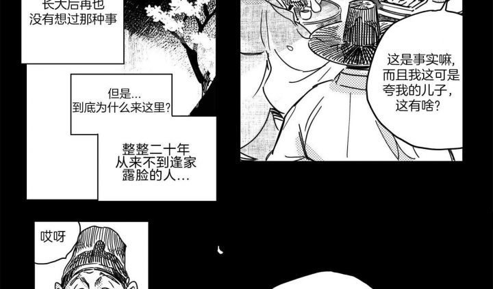 《逢春的媳妇》漫画最新章节第6话免费下拉式在线观看章节第【3】张图片