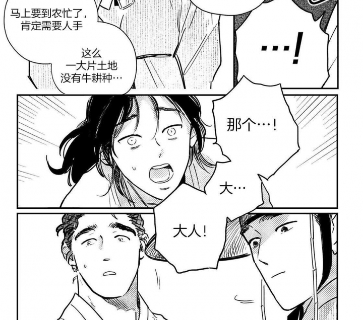 《逢春的媳妇》漫画最新章节第110话免费下拉式在线观看章节第【5】张图片