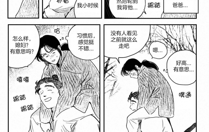 《逢春的媳妇》漫画最新章节第73话免费下拉式在线观看章节第【10】张图片