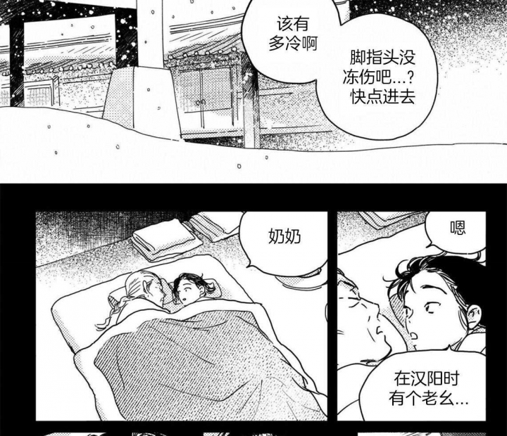 《逢春的媳妇》漫画最新章节第84话免费下拉式在线观看章节第【12】张图片