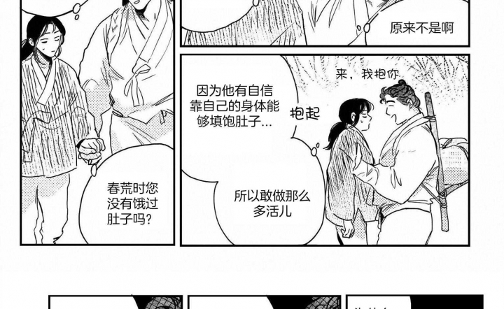 《逢春的媳妇》漫画最新章节第75话免费下拉式在线观看章节第【12】张图片