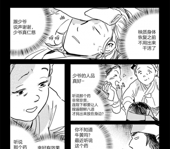 《逢春的媳妇》漫画最新章节第28话免费下拉式在线观看章节第【9】张图片