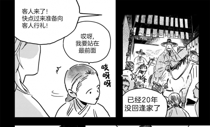 《逢春的媳妇》漫画最新章节第5话免费下拉式在线观看章节第【7】张图片