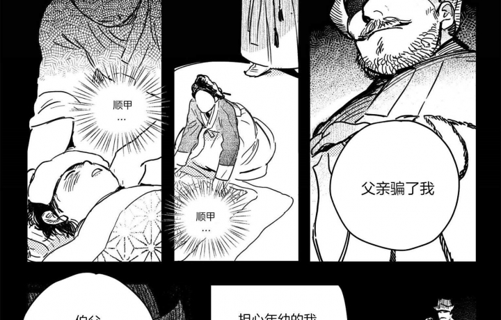 《逢春的媳妇》漫画最新章节第12话免费下拉式在线观看章节第【7】张图片