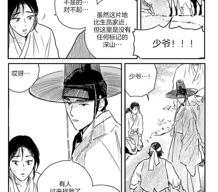 《逢春的媳妇》漫画最新章节第110话免费下拉式在线观看章节第【8】张图片