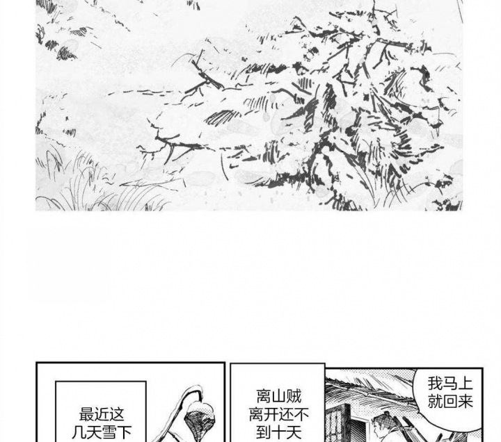 《逢春的媳妇》漫画最新章节第87话免费下拉式在线观看章节第【5】张图片