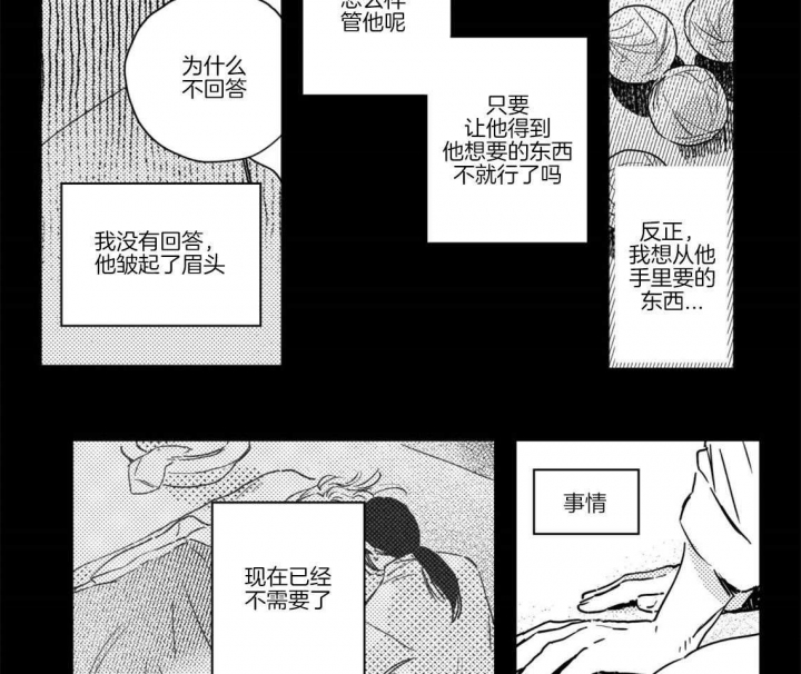 《逢春的媳妇》漫画最新章节第62话免费下拉式在线观看章节第【9】张图片