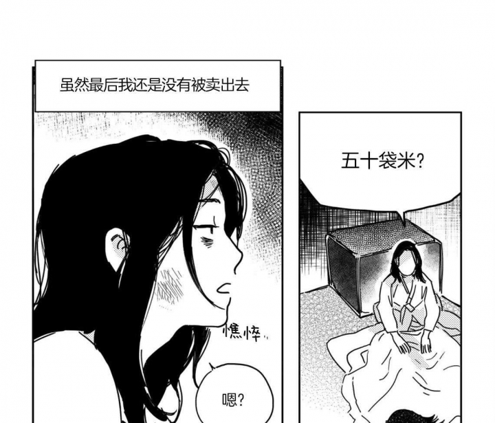 《逢春的媳妇》漫画最新章节第3话免费下拉式在线观看章节第【1】张图片