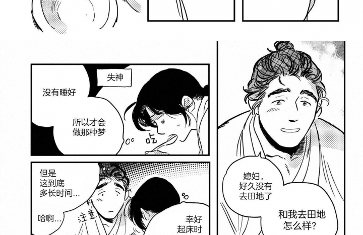 《逢春的媳妇》漫画最新章节第42话免费下拉式在线观看章节第【10】张图片