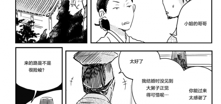 《逢春的媳妇》漫画最新章节第113话免费下拉式在线观看章节第【5】张图片