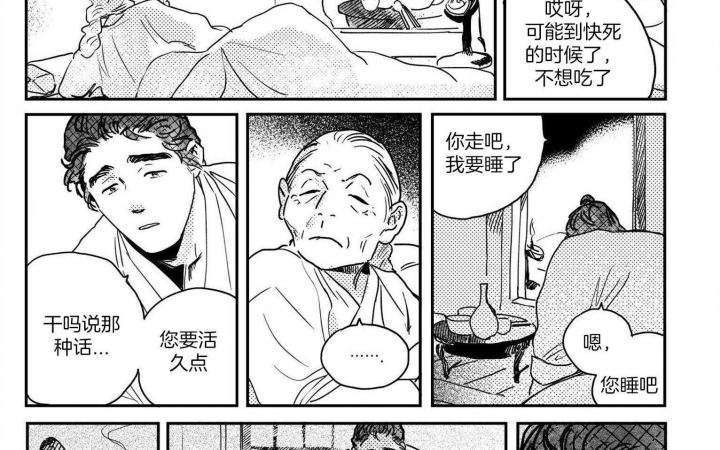 《逢春的媳妇》漫画最新章节第81话免费下拉式在线观看章节第【9】张图片