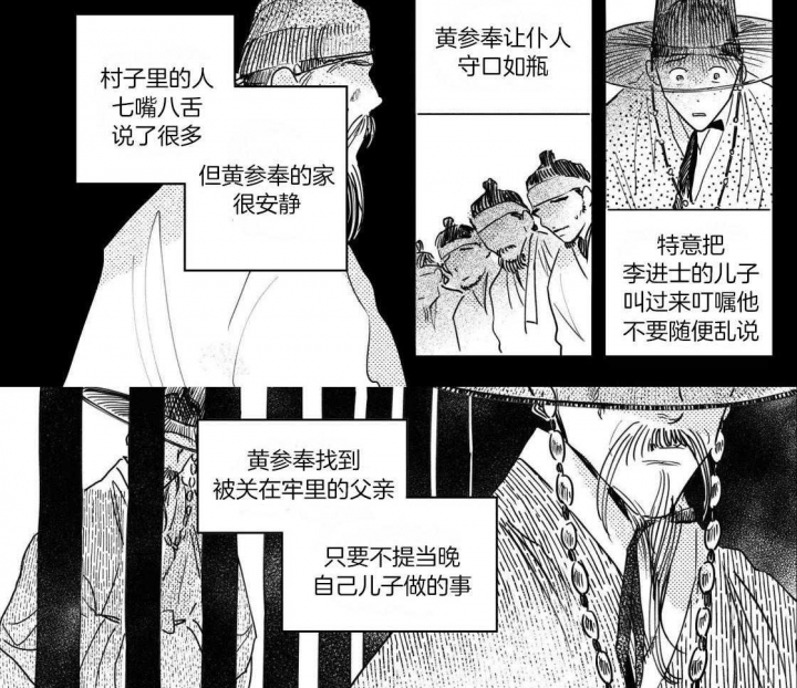 《逢春的媳妇》漫画最新章节第92话免费下拉式在线观看章节第【7】张图片