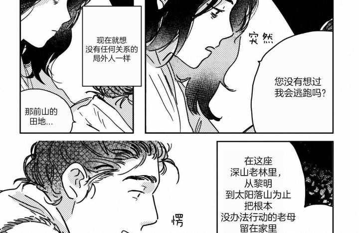 《逢春的媳妇》漫画最新章节第14话免费下拉式在线观看章节第【9】张图片