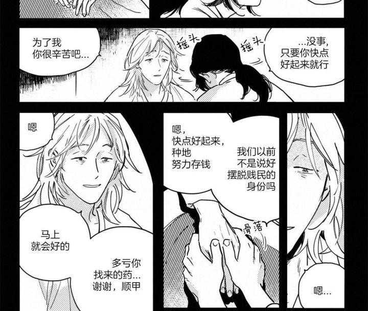 《逢春的媳妇》漫画最新章节第33话免费下拉式在线观看章节第【11】张图片