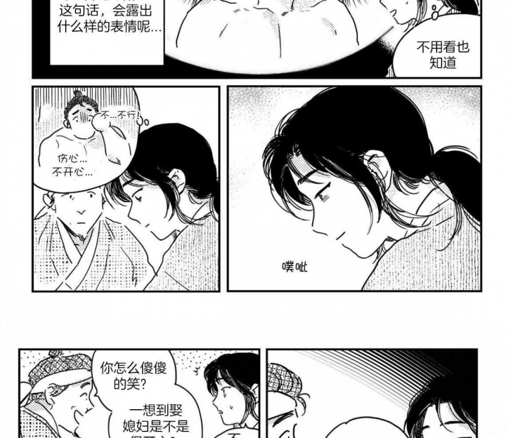 《逢春的媳妇》漫画最新章节第76话免费下拉式在线观看章节第【10】张图片