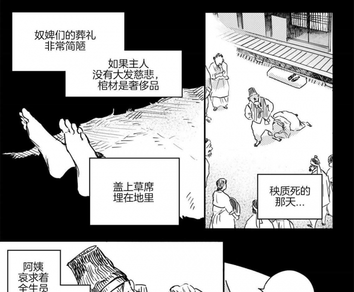 《逢春的媳妇》漫画最新章节第59话免费下拉式在线观看章节第【10】张图片