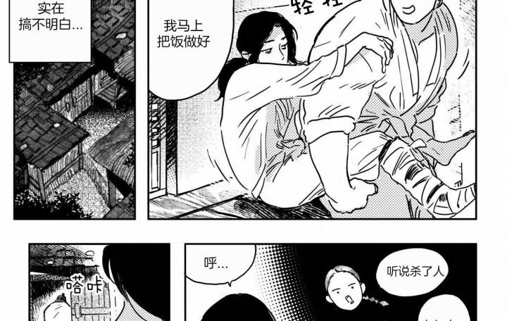 《逢春的媳妇》漫画最新章节第17话免费下拉式在线观看章节第【6】张图片