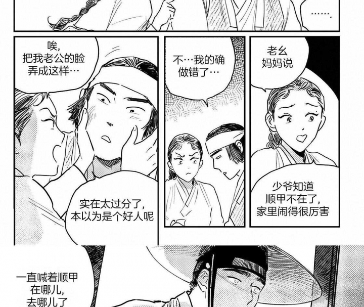 《逢春的媳妇》漫画最新章节第112话免费下拉式在线观看章节第【4】张图片