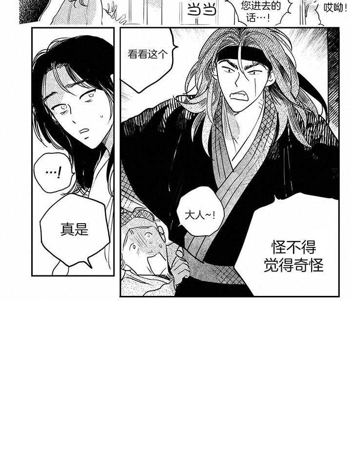《逢春的媳妇》漫画最新章节第106话免费下拉式在线观看章节第【10】张图片
