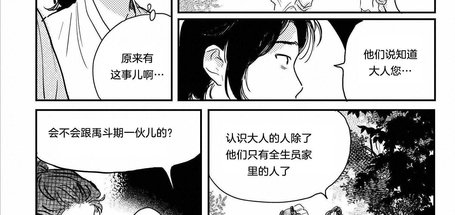 《逢春的媳妇》漫画最新章节第117话免费下拉式在线观看章节第【20】张图片