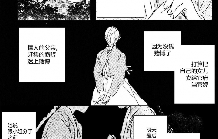 《逢春的媳妇》漫画最新章节第65话免费下拉式在线观看章节第【5】张图片