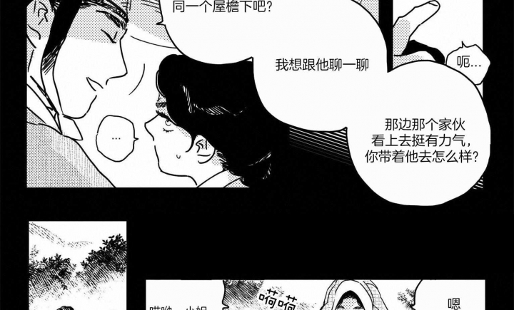 《逢春的媳妇》漫画最新章节第20话免费下拉式在线观看章节第【5】张图片