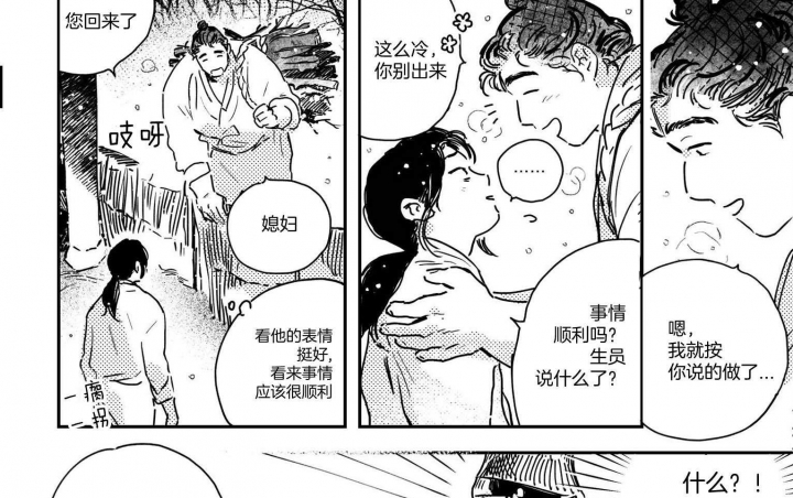 《逢春的媳妇》漫画最新章节第56话免费下拉式在线观看章节第【4】张图片