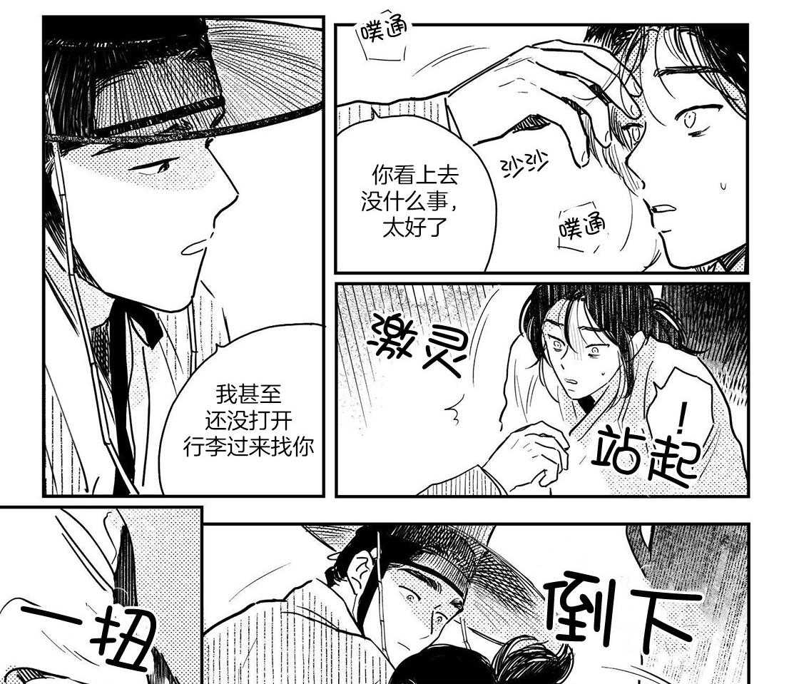 《逢春的媳妇》漫画最新章节第102话免费下拉式在线观看章节第【10】张图片