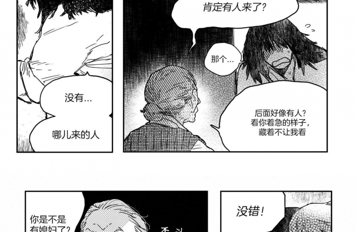 《逢春的媳妇》漫画最新章节第2话免费下拉式在线观看章节第【7】张图片