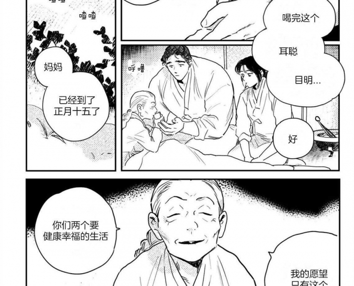 《逢春的媳妇》漫画最新章节第90话免费下拉式在线观看章节第【2】张图片