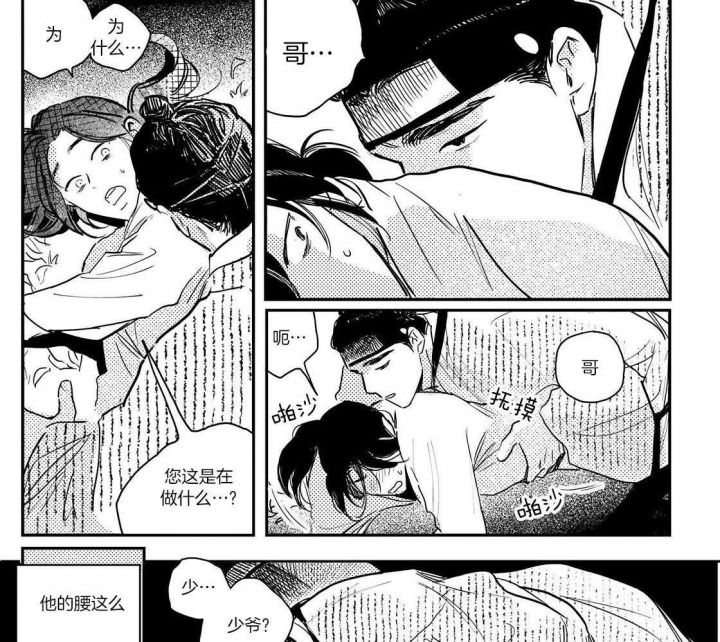 《逢春的媳妇》漫画最新章节第95话免费下拉式在线观看章节第【7】张图片